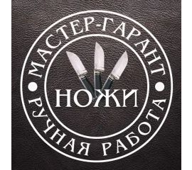 Мастер-Гарант