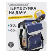 Сумка - холодильник 20л 3000-30 Арктика