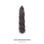 Опушка Чернобурая Лиса натуральная Bask