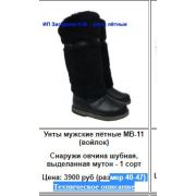 Унты из натурального меха