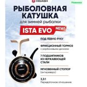 Катушка зимняя Ista Evo Left Higashi
