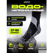 Носки водонепроницаемые HM01 Black_white 43-46  NUCEX