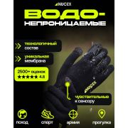 Перчатки водонепроницаемые GL01 Black   NUCEX