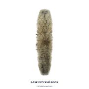 Опушка мех Волк Русский натур 55см Bask